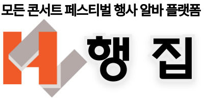 행집_로고